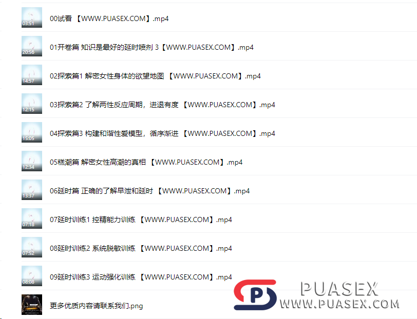 吴么西《持久糕潮训练》男性延时课