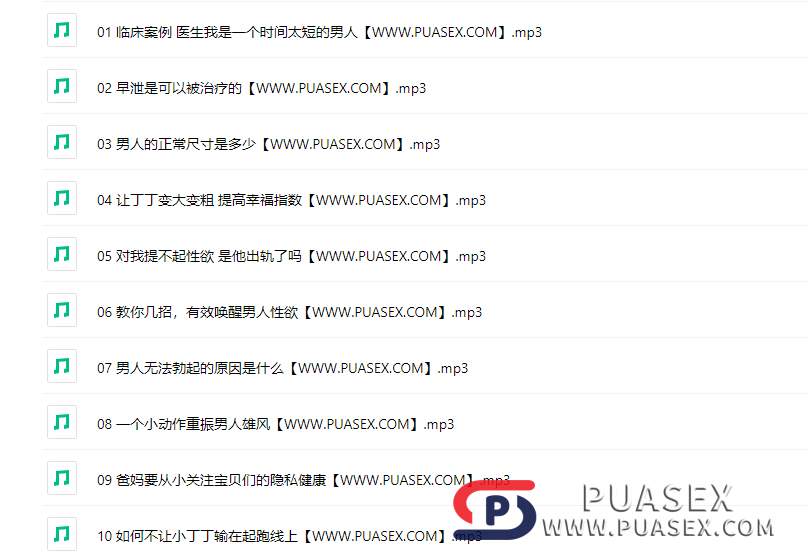 16个x爱秘籍男人更久，女人更满意