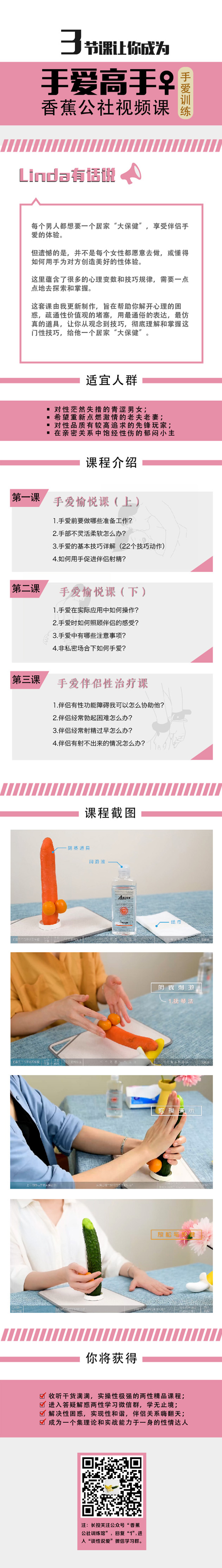 香蕉公社训练馆《居家大保健》女对男手爱