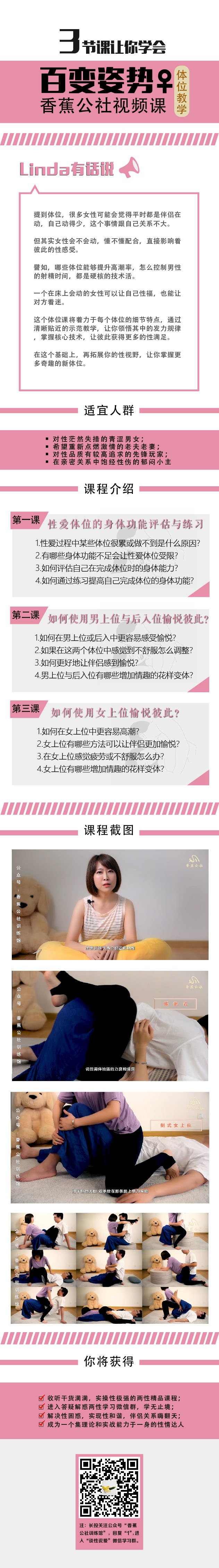 香蕉公社《女体位课》在线视频高速网盘下载