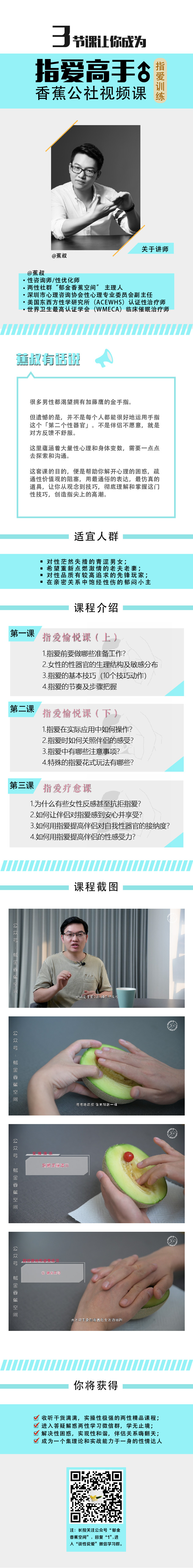 香蕉公社《指尖上的高潮》男对女指爱