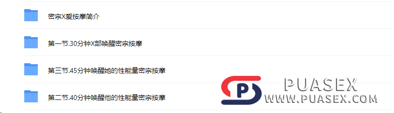 言爱社《密宗X爱按摩》