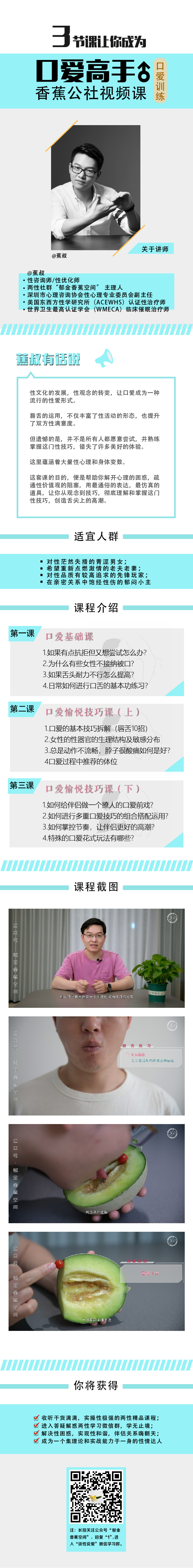 香蕉公社《舌尖上的高潮》男对女