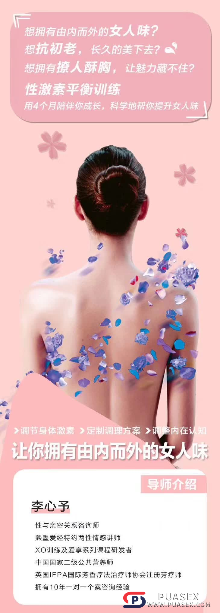 4fac2d7d834803be4aeb6fe037228421 李熙墨《科学修炼女人味-性激素平衡训练》网盘下载