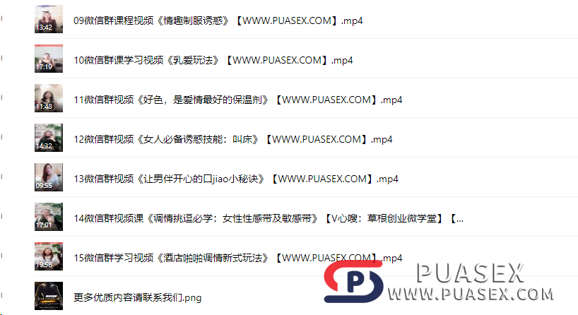 香草妹妹《男女欲望唤醒前戏》15课在线下载