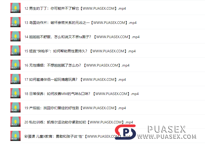 吴小飘《女性必备20堂情趣指南课》高速在线下载