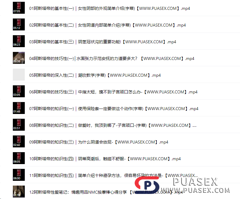 阿斯塔帝的《潮吹教学》香蕉公社训练营网盘下载