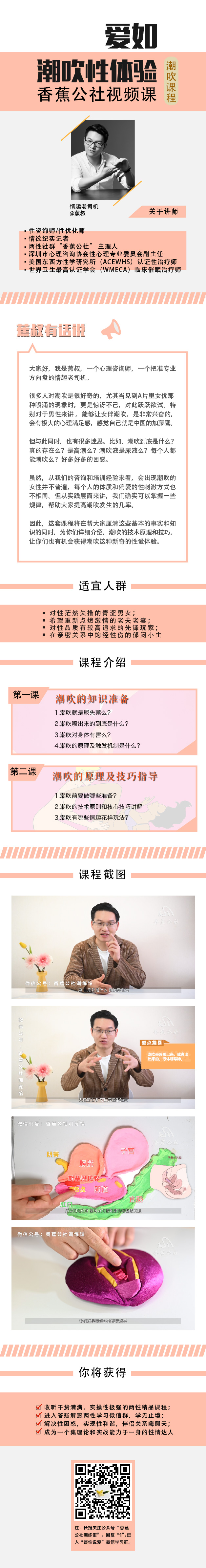 香蕉公社训练馆《潮吹视频课程》（男女通用）