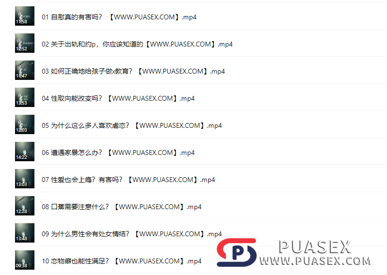 李银河《52堂X学课》