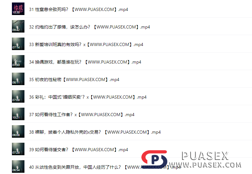 李银河《52堂X学课》