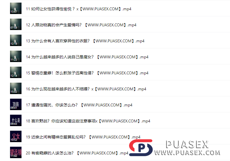 李银河《52堂X学课》