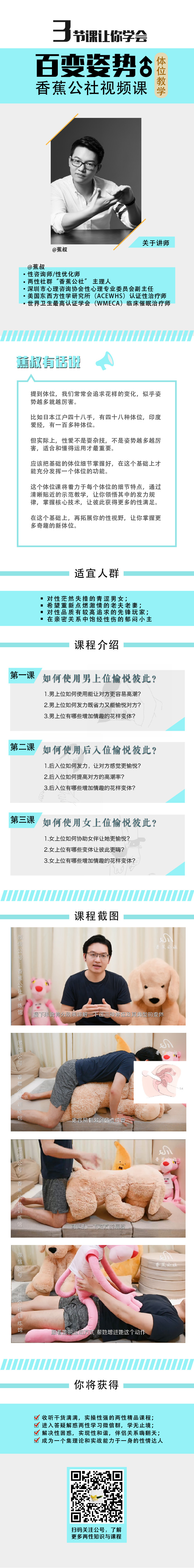 香蕉公社《男性体位课》网盘下载