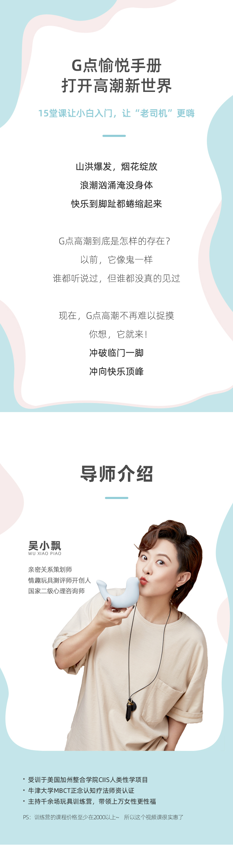 吴小飘《15堂G点愉悦手册》打开高巢新世界