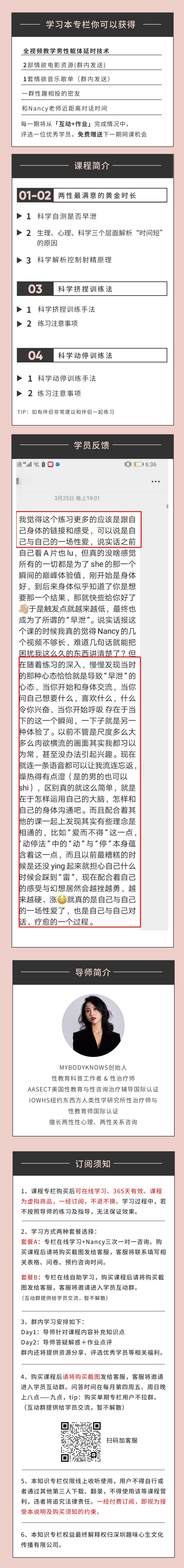 罗南希Nancy《男性躯体科学延时》男性科学躯体延.时在线学习