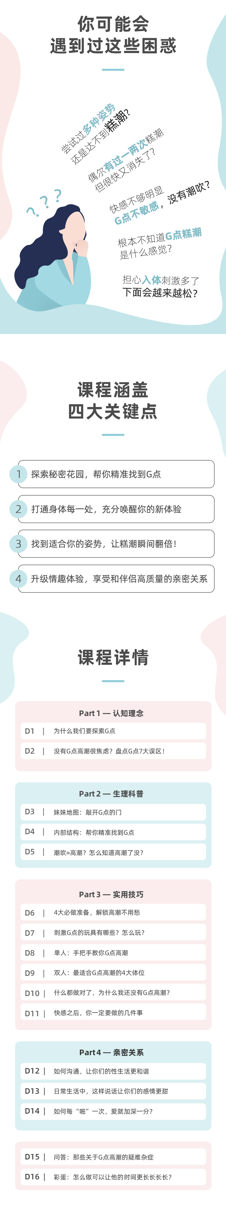 吴小飘《15堂G点愉悦手册》打开高巢新世界