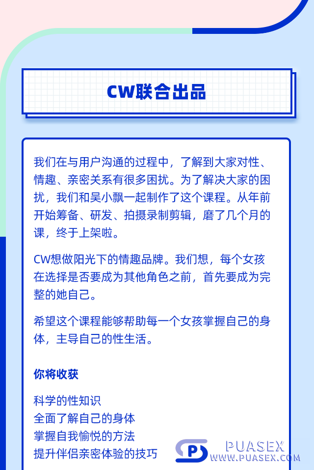 吴小飘《女性必备20堂情趣指南课》高速在线下载