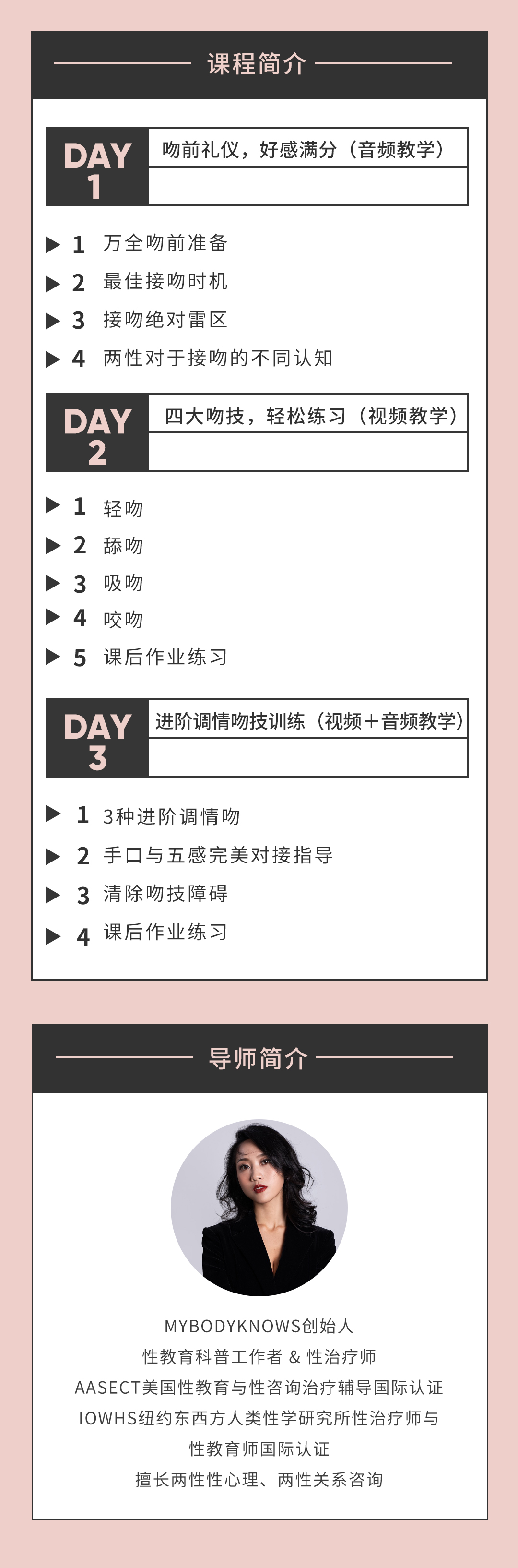 罗南希Nancy《一吻定情修炼指南》