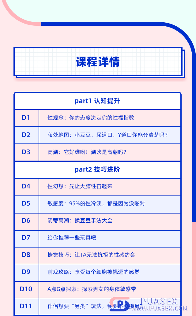 吴小飘《女性必备20堂情趣指南课》高速在线下载