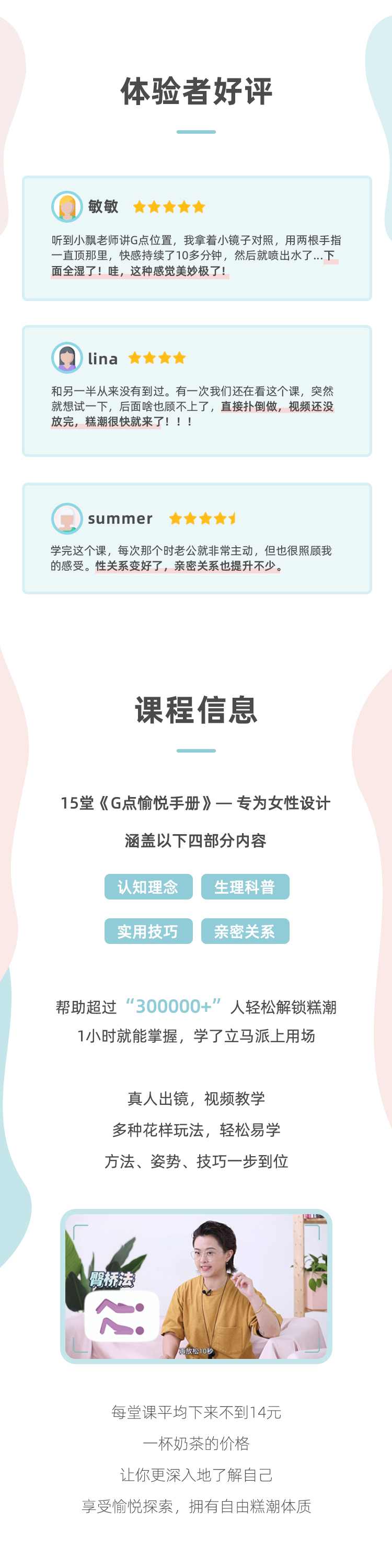 吴小飘《15堂G点愉悦手册》打开高巢新世界