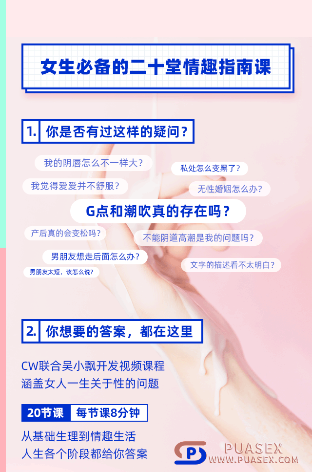 吴小飘《女性必备20堂情趣指南课》高速在线下载