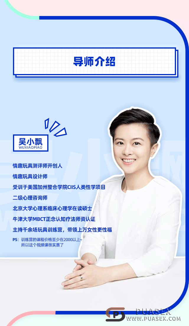 吴小飘《女性必备20堂情趣指南课》高速在线下载