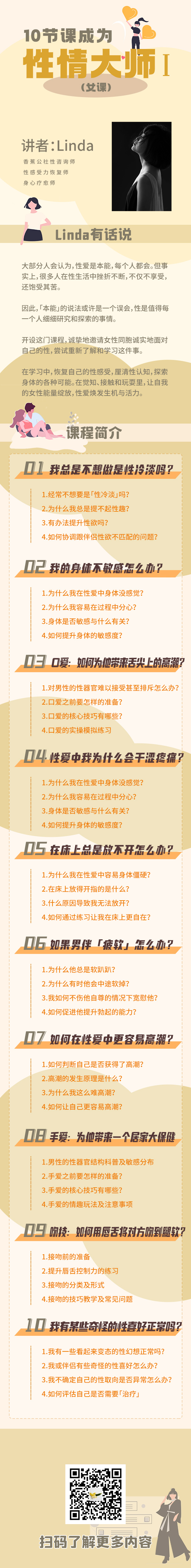 香蕉公社训练馆《性情大师》女课第一季