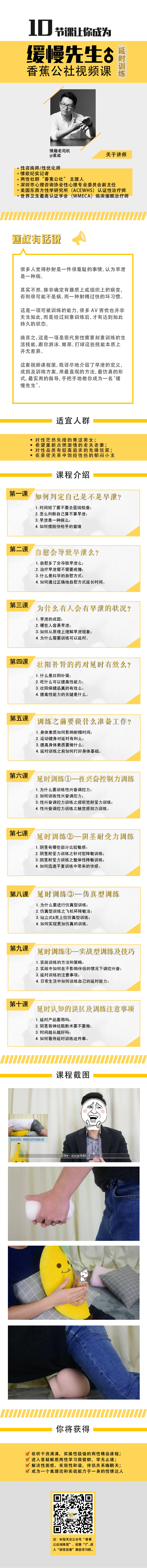 香蕉公社《延时训练》