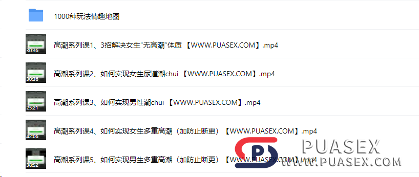 李熙墨《情趣1000种玩法》找到专属你的多重高巢方案