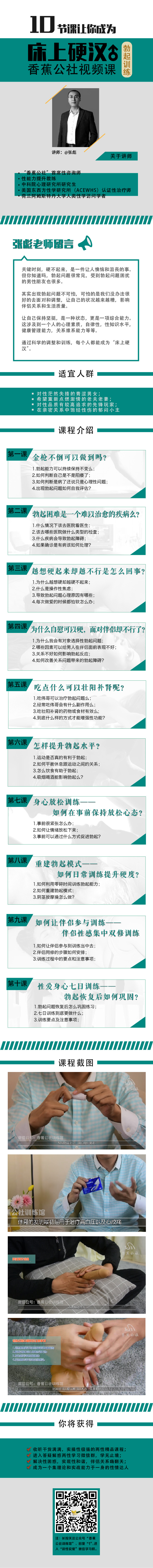 香蕉公社《勃起训练》在线视频下载