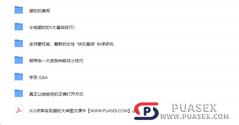 言爱社《从G点菜鸟，到潮吹大神》