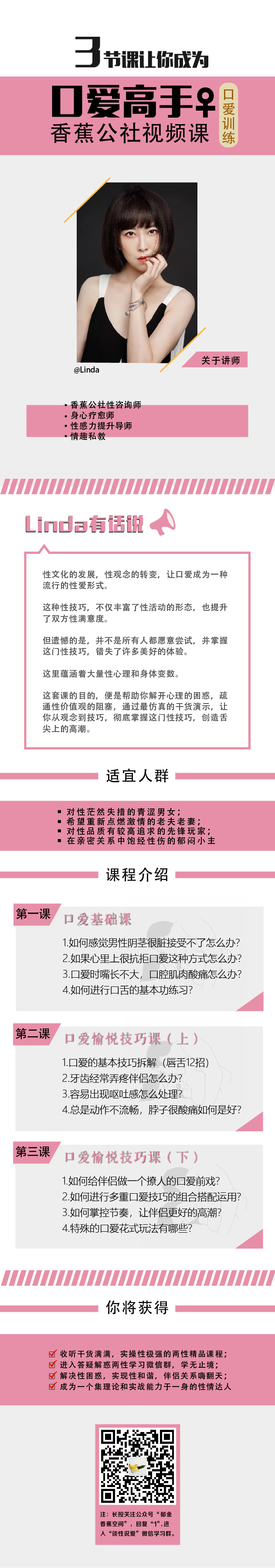 香蕉公社《舌尖上的高潮》女对男