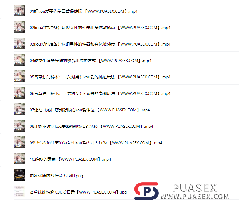 香草妹妹《男女情趣挑逗Kou爱指南》让你从小白练成妖孽