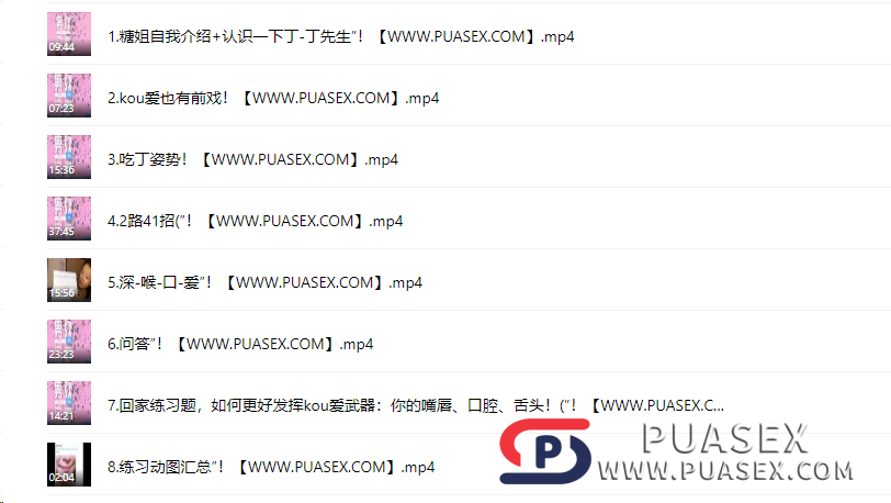 言爱社《糖姐suki的男欢口爱课》
