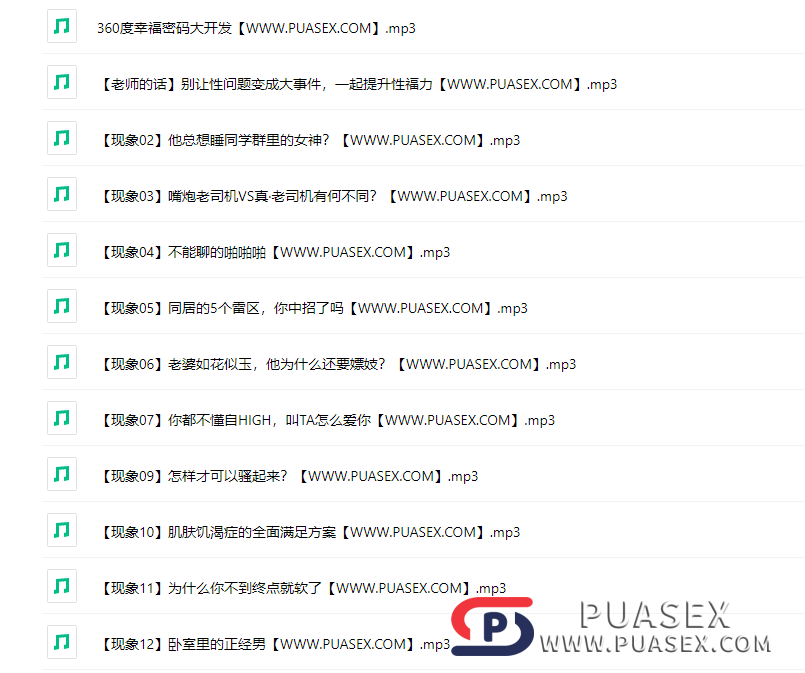 幸福玛丽娅《36堂爱爱大师课 Max你的性福力》