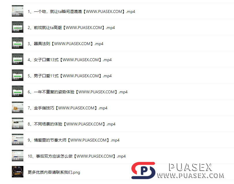 大师的私教课《10节课把你训练成情爱大师》