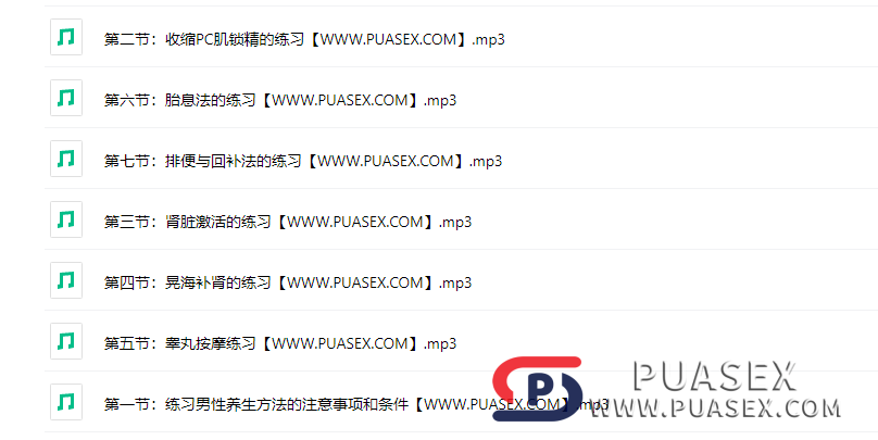 青禾文化《男性健康养生的锻炼》（第二章）