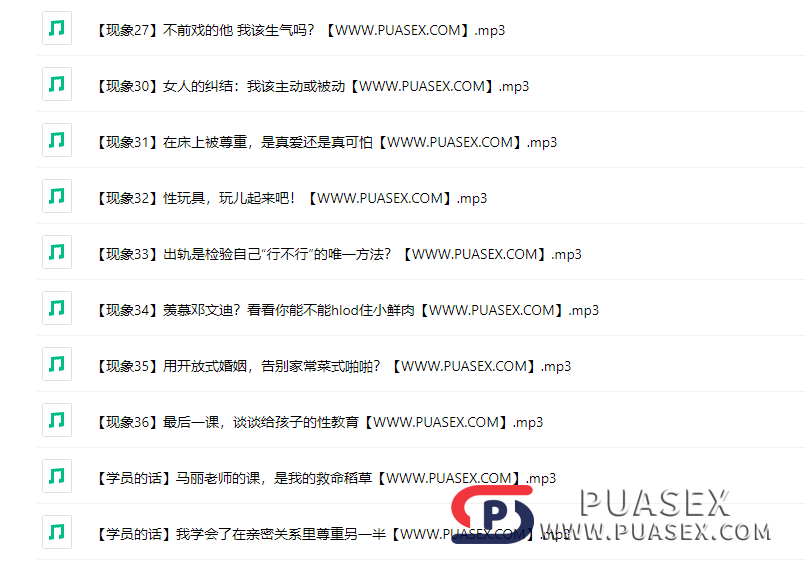 幸福玛丽娅《36堂爱爱大师课 Max你的性福力》