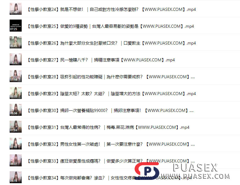 超直白性學小教室