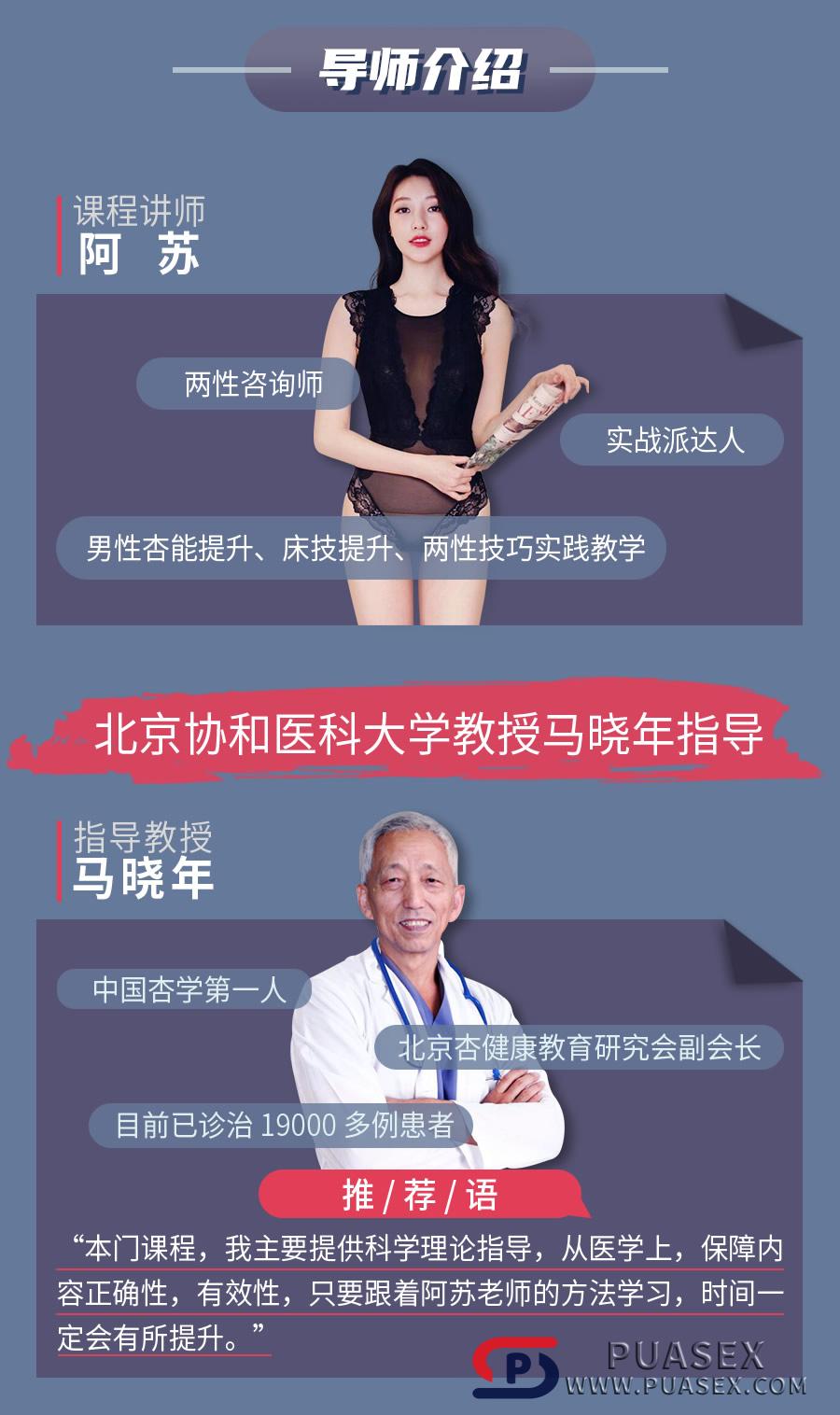 阿苏《5步告别快枪手 爱的更持久》趣豆学院【持久训练】