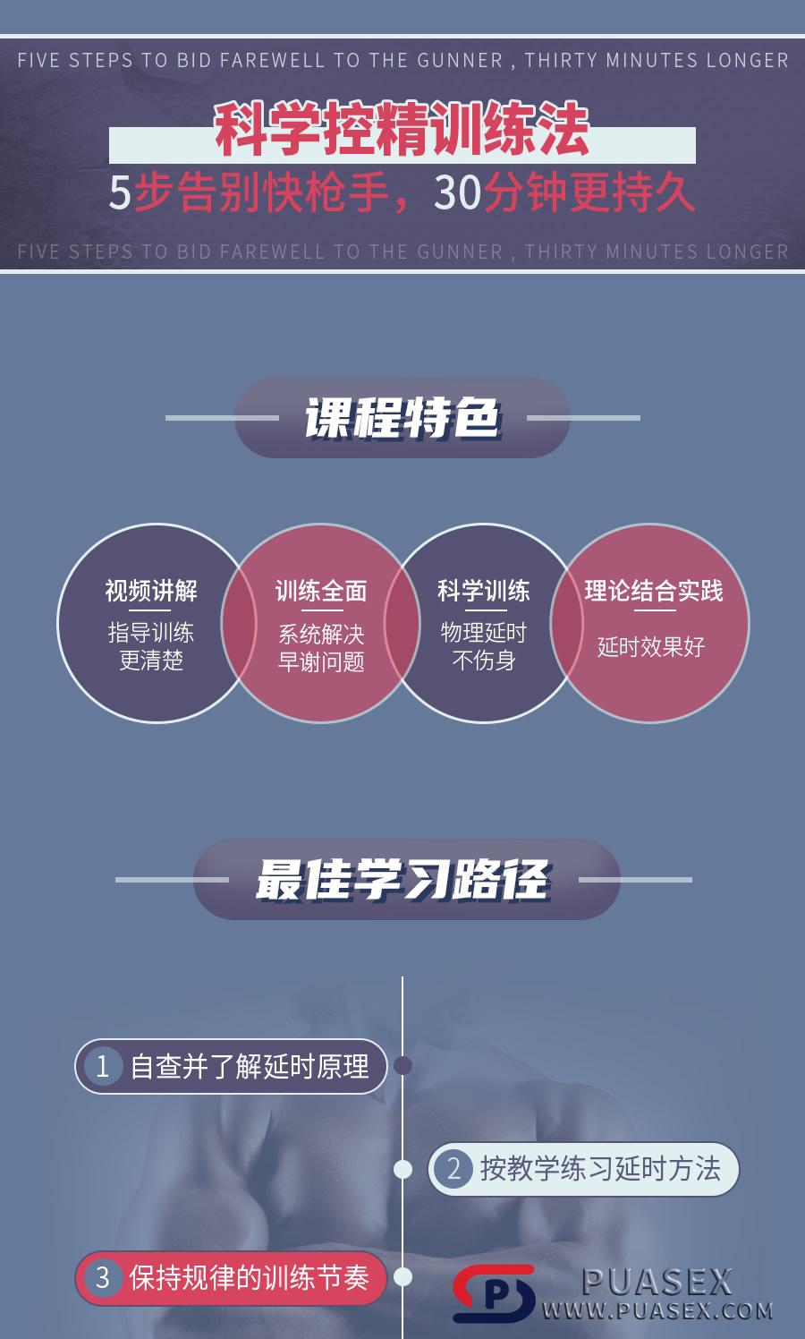 阿苏《5步告别快枪手 爱的更持久》趣豆学院【持久训练】