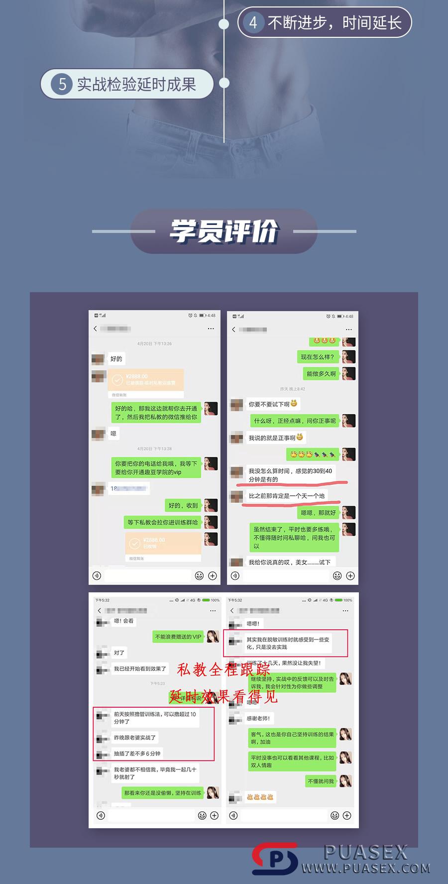 阿苏《5步告别快枪手 爱的更持久》趣豆学院【持久训练】