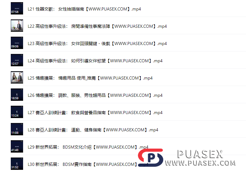 UC《男人必修的性事课》