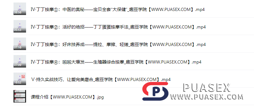 阿苏《5步告别快枪手 爱的更持久》趣豆学院【持久训练】