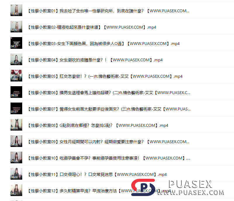 超直白性學小教室