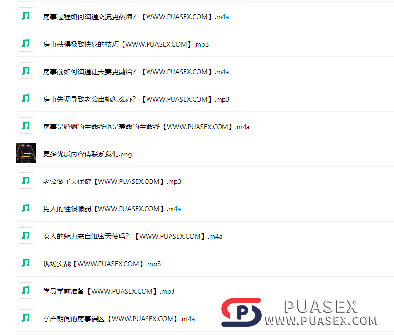 慧爱学院《夫妻房事管理》亲密关系的正确知识