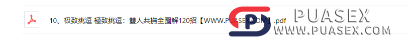 《极致挑逗》雙人共撫全圖解120招
