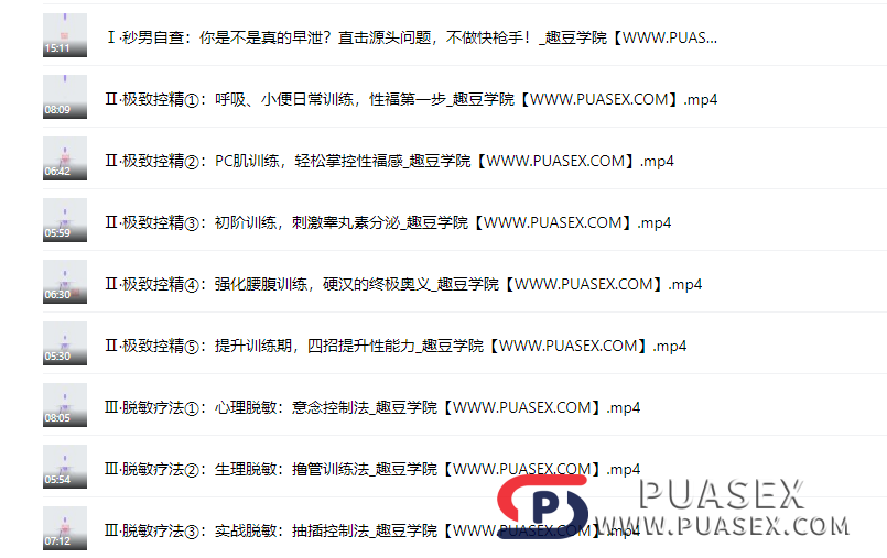 阿苏《5步告别快枪手 爱的更持久》趣豆学院【持久训练】