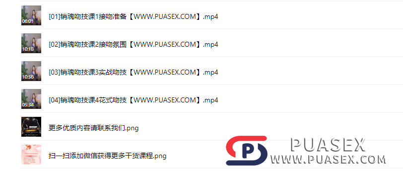 李心予《销魂吻技课》