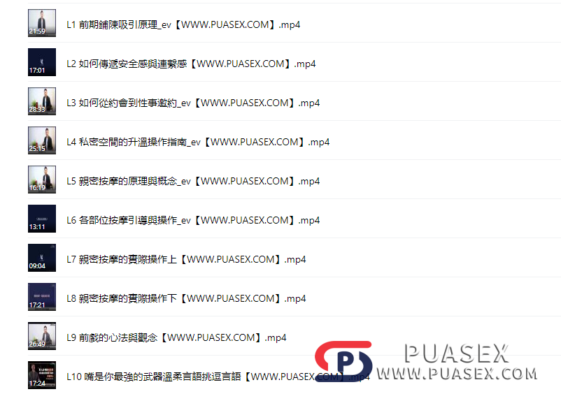 UC《男人必修的性事课》