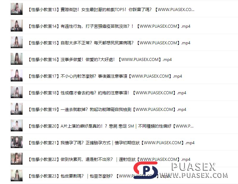 超直白性學小教室